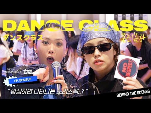 [#WSWF] 더위를 이기는 첫 번째 레슨🎧 범접에게 춤 배우다 기절하기(?) ...#더보기 | BUMSUP's Dance class