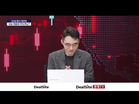 내년 '조방원' 완만한 상승폭 전망 & '원전주' 마누가 등 미국발 모멘텀 주목 (by. 염승환 LS증권 이사)