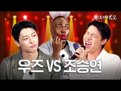 Down to watch WOODZ karaoke Drowning? Lipstick on, ready to drown in the vibe💄💋 #KStarNextDoorShow