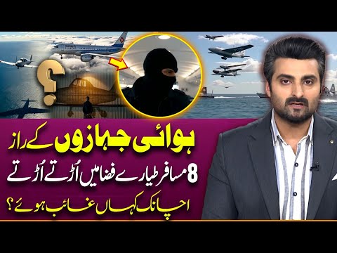 Mystery, 8 Passenger Aircraft Suddenly Disappear In the Sky | MH370 | Suno Explains | Uzair Malik