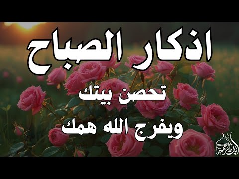 أذكار الصباح - راحة نفسية لا توصف بصوت القارئ علاء عقل | Morning Athkar - Dzkir Pagi by Alaa Aql