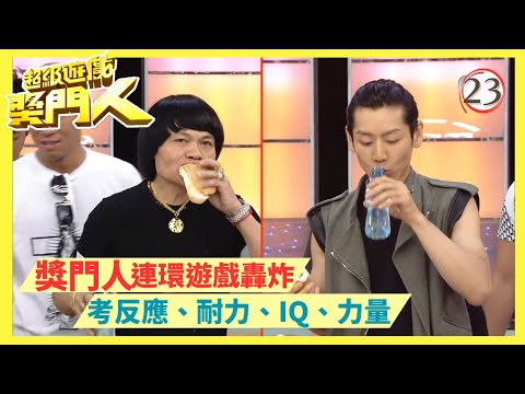 TVB綜藝 | 超級遊戲獎門人 23/28 | 嘉賓︰小林尊、田啟文、八両金、魯芬、楊思琦、Eddie | 曾志偉、錢嘉樂、金剛、江欣燕、王志安@EO2 | 粵語中字 | TVB 2010