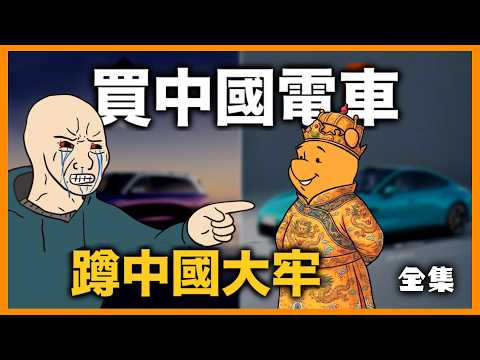 Buy a Chinese tram, end up in a Chinese jail | Far Ahead: The Complete Series | Mr. Kapibala