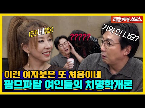 탁재훈을 매달리게 한 그녀🤡? 치명적인 사람들만 모인 다방 미팅💞 [신발벗고 돌싱포맨|230425 SBS방송]