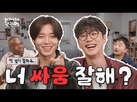 얼굴도 천재, 싸움도 천재?!! 지훈이와 준영이 | 약한영웅 Class 2 홍보하러 온 건 맞는데 | 넷플릭스