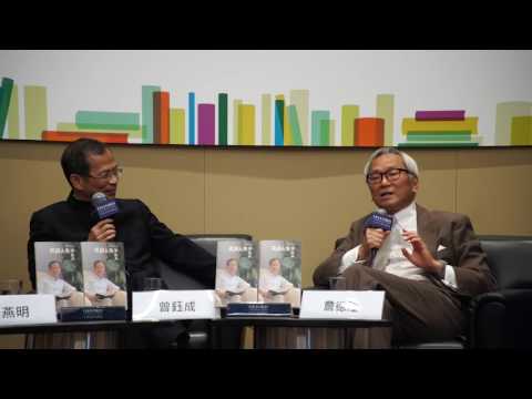 香港書展2016：曾鈺成的英語人生