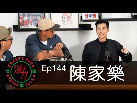24/7TALK: Episode 144 ft. Carlos Chan 陳家樂