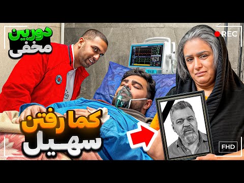 ۱۰ سال نبودن سهیل سلبا💔(بهم گفتن بابام فوت شده)