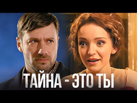Тайна - это ты (Личное дело) - Комедия (2021)