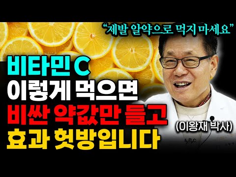 "공복, 자기 전 아닙니다" 매일 3번 이렇게 먹어야 효과 직빵입니다! (이왕재 박사, 반재상 원장 1부)