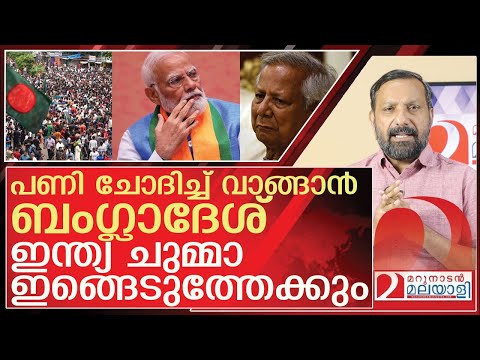 ബംഗ്ലാദേശിനെ ഇങ്ങെടുക്കാൻ ഉറച്ച് ഇന്ത്യ l Bangladesh