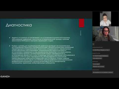 Псориаз и актуальные методы лечения.