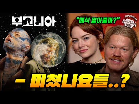 Emma Stone, appearing in person...!!💥" Analysis and Review of the Save the Green Planet remake, "...