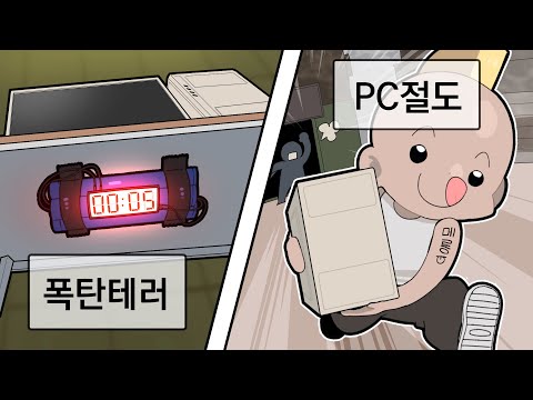 범죄도시에서 피시방을 차리면 벌어지는 일ㅋㅋㅋㅋㅋㅋ