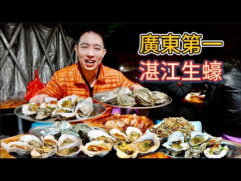 ENG SUB]湛江產地吃生蠔，48元一打鮮甜脆爽，生蠔自由要花多少錢？