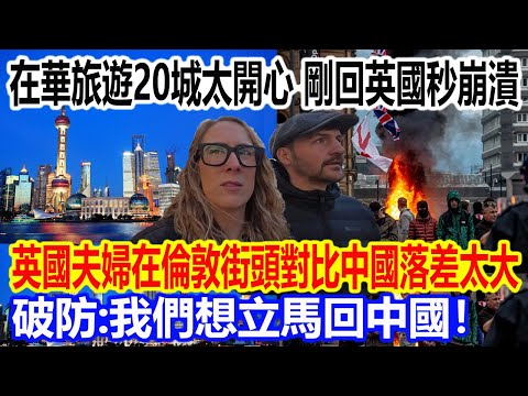 A British couple who had a wonderful time traveling through 20 cities in China were devastated up...