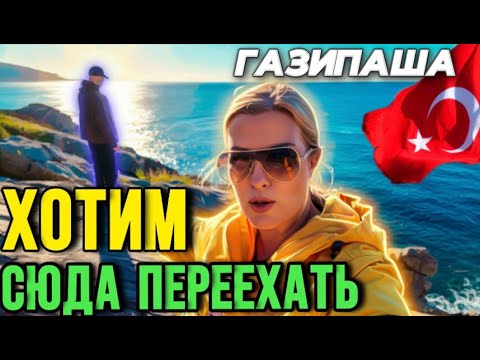 GAZIPASHA - A TURKISH PROVINCE WITH CAPITAL PRICES - Life Colors - travel blog