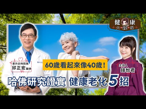 Harvard-Proven! 5 Ways to Boost Youth Hormones for Healthy Aging【Money's Health Line】