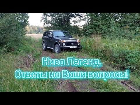 Видео для начинающих Ниваводов! Ответы на Ваши вопросы.