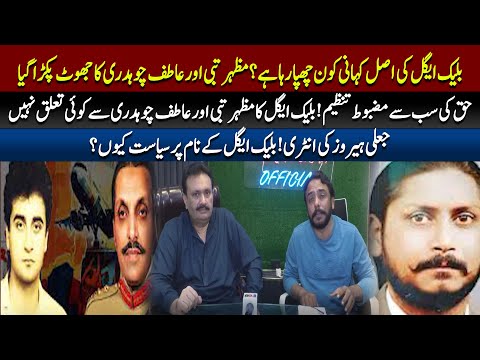 Lahore's Black Eagle History DISTORTED: Fake Heroes Mazhar Tabi & Atif Chaudhry Exposed!| 89 News HD