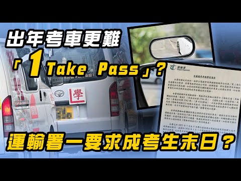 Will driving tests be harder next year, making it "one-take-pass"? Will a Transport Department re...
