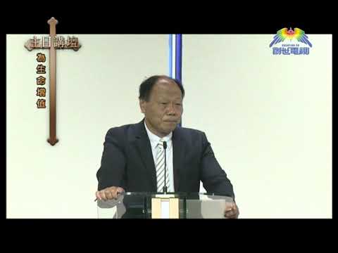 梁家麟院長 為生命增值