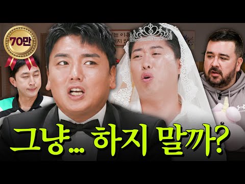 결혼 준비하다가 빡친 순간 I 이웃집 남편들 시즌2 EP.1 《남편들의 결혼 준비》