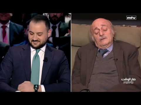 الرئيس وليد جنبلاط: هذه ليست المرة الأولى التي يحاولون فيها عزل المختارة.. ونحن لن نستسلم