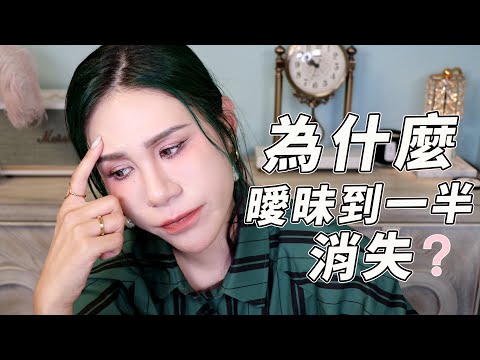 男人曖昧為何突然消失 😭 所以女生能怎樣做?