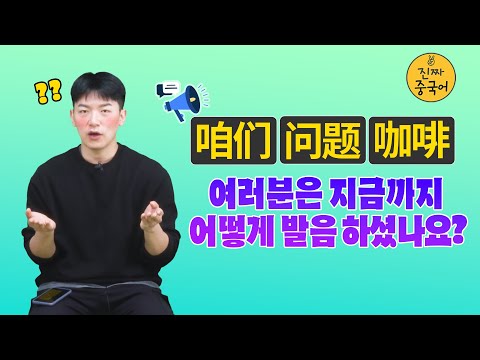 Real Chinese | I clearly learned this expression, but why does it sound different? [Pronunciation...