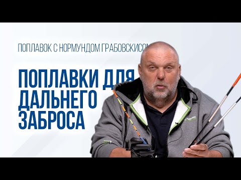 Все о поплавках дальнего заброса. Как выбрать и настроить ВАГЛЕР и СЛАЙДЕР. Основы матчевой ловли