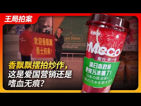State of Play in China：Xiangpiaopiao's Staged Hype: Patriotic Marketing or Ruthless Manipulation?