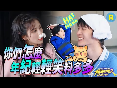 他們以後連「黑歷史」都是高清的！白鹿的鼻子裡怎麼飛出了一團紙？范丞丞上一秒還在吐槽 下一秒就被「打臉」了|奔跑吧