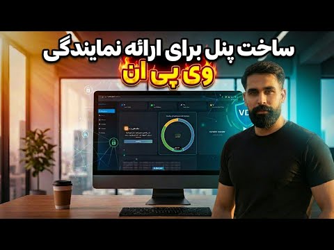آموزش ساخت پنل نمایندگی VPN با وال پنل (Walpanel) | اتصال به 3x-ui و tx-ui + ساخت ادمین و پلن فروش