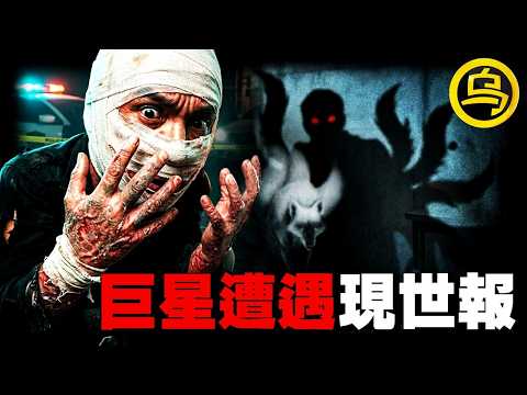 科学都无法解释！天王巨星经历“现世报”，完整过程被镜头拍下！中国警察被“狐仙上身”，破案全靠秘术？1小时中间无广告合集 [She's Xiaowu 小乌]