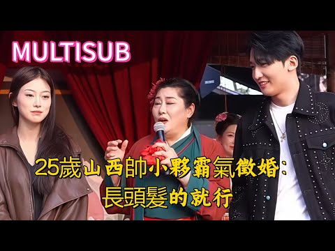 25-year-old handsome guy from Shanxi makes a bold marriage proposal: just someone with long hair