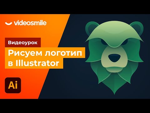 Создание логотипа в Adobe Illustrator!