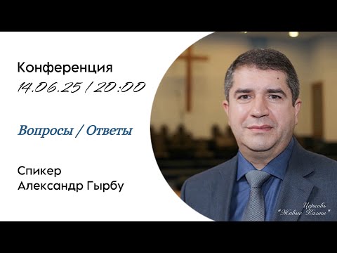 Вопросы / Ответы А.И. Гырбу