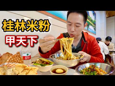 廣西“最便宜”桂林米粉，4元一碗有肉有菜，一天能賣上千碗，真的好吃嗎