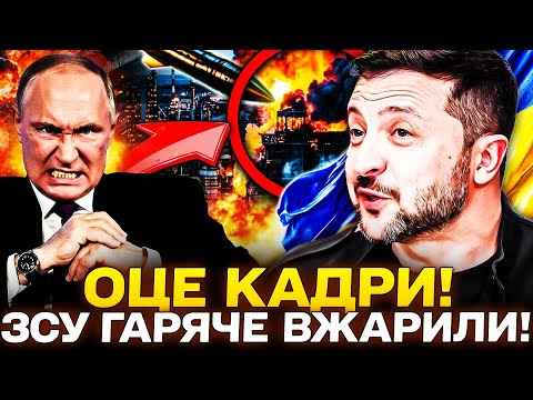 ♦️ЗАРАЗ! ТРІУМФАЛЬНИЙ УДАР ЗСУ! ПЕКЕЛЬНИЙ РОЗГРОМ У КРЕМЛІ! ПЕРЕГОВОРИ ВСЕ?! НОВИНИ СЬОГОДНІ