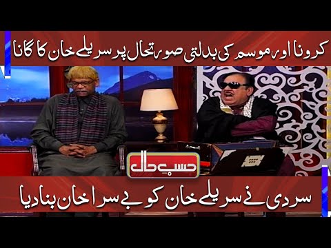 Azizi as Sureelay Khan | Hasb e Haal | 17 Jan 2022 | Dunya News