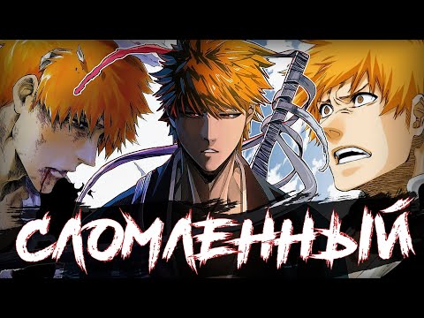 ICHIGO: MUCH DEEPER THAN YOU THINK! #rabashi