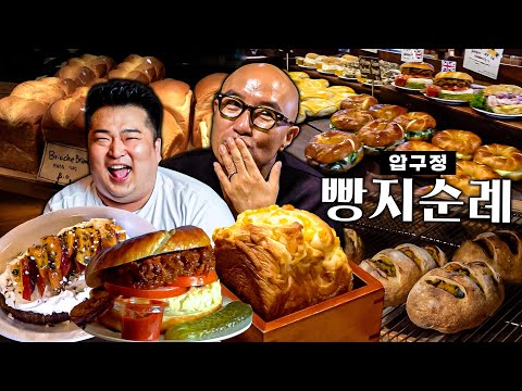 🍰The three major bakeries in Apgujeong, the mecca of desserts🍞/ London Bagel, Tuatua, Standard Bread