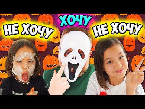 ВЫПОЛНИ СТРАННЫЕ ЗАДАНИЯ! ХОЧУ - НЕ ХОЧУ Челлендж/ Видео Анютка малюткам