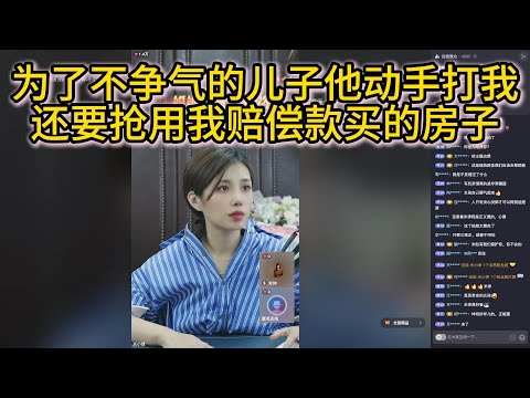 为了不争气的儿子他动手打我，还要抢用我残疾赔偿款买的房子