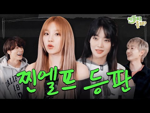 Appearance E.L.F who is above Super Junior..💙 | EP.5 (G)I-DLE | Wanna Come Here?
