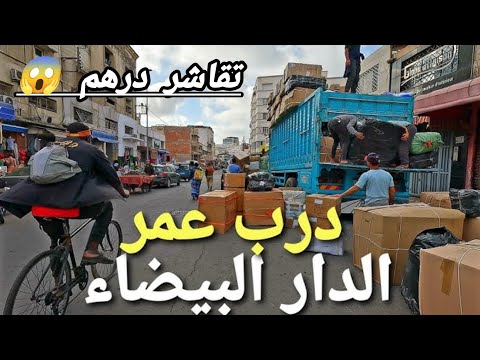  ولاد الشعب الهوت 😱 تقاشر درهم 😱 طاقي 5 درهم 😱 سبرديل 15 درهم 😱 صدمه كبيره  في بانطوف 😱  🏃