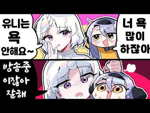 ㅇ..응  미안해 유니야...
