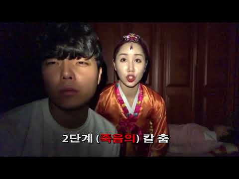 죽음의 ASMR 한국무용편 (에나스쿨 X 조재원)