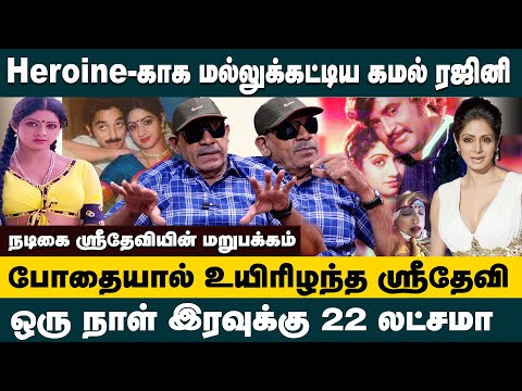 நடிகை ஸ்ரீதேவியின் மறுபக்கம்..! | Journalist Sabitha Joseph about Actress Sridevi Real Life Story